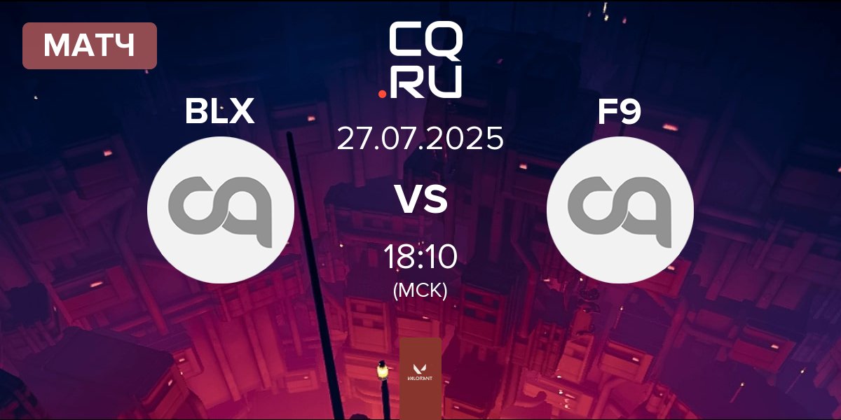 Матч BLX CORP BLX vs F9 EICAR F9 | 27.07