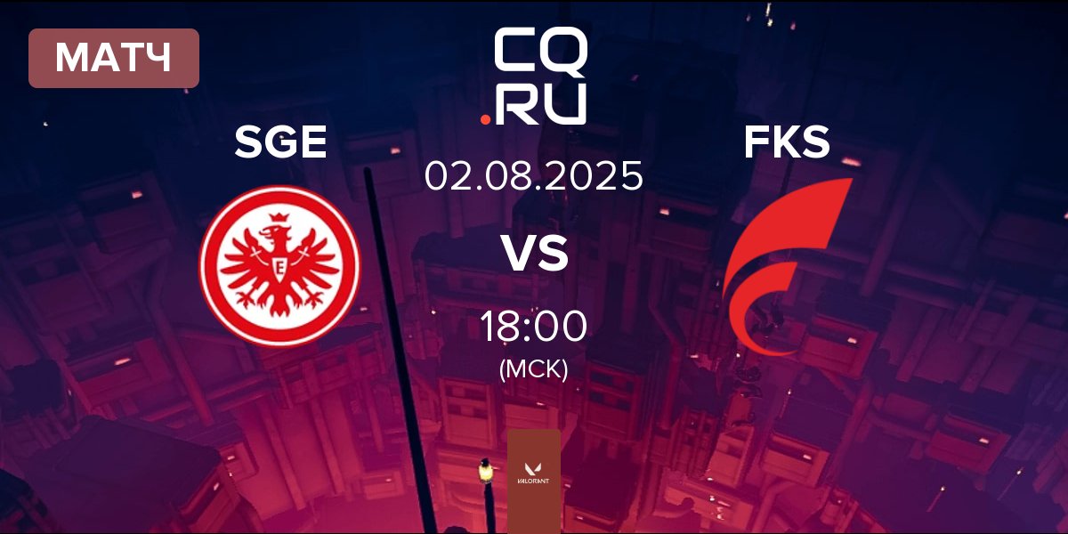 Матч Eintracht Frankfurt SGE vs FOKUS FKS | 02.08