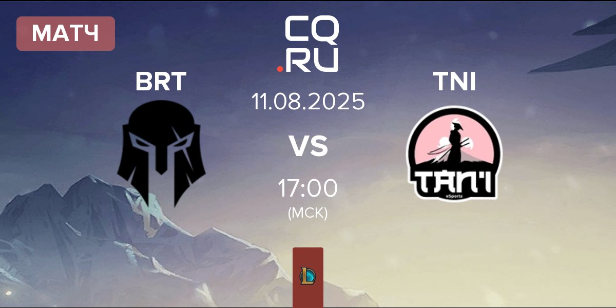 Матч Team Brute BRT vs Tan'i eSports CZ TNI | 11.08