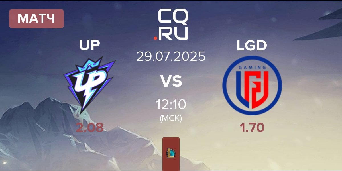 Матч Ultra Prime UP vs LGD Gaming LGD | 29.07