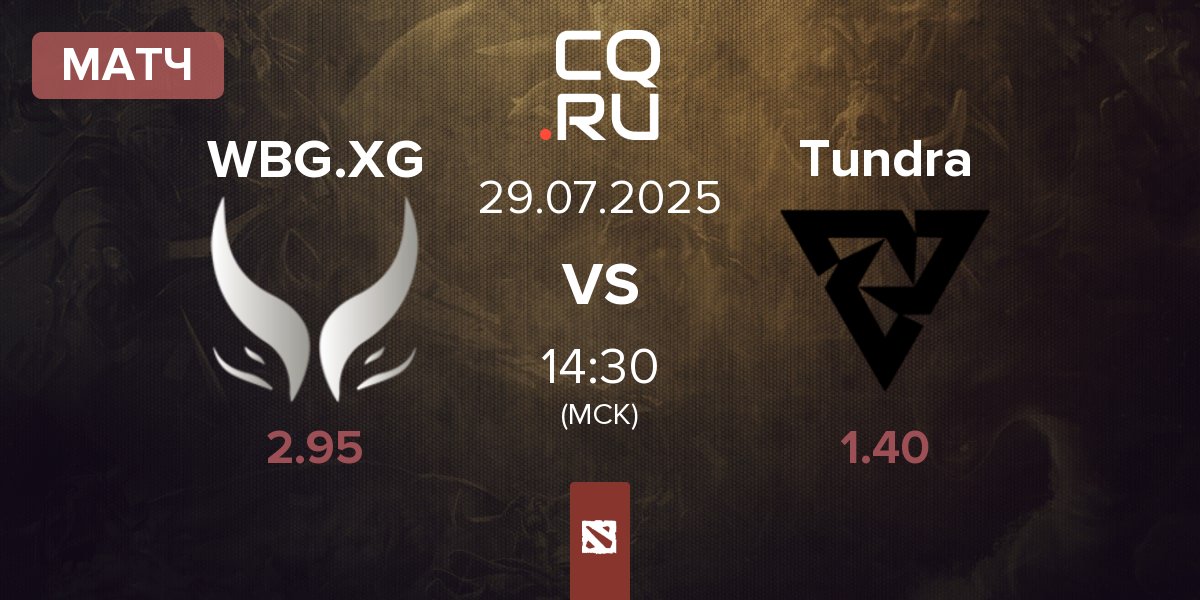 Матч Xtreme Gaming WBG.XG vs Tundra Esports Tundra | 29.07