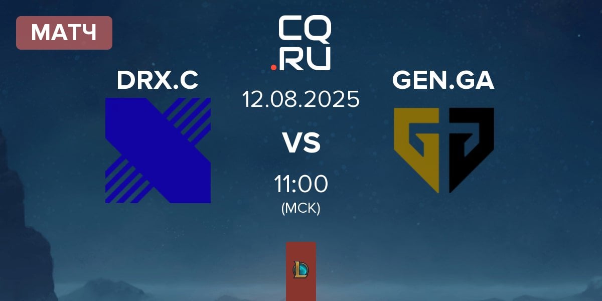 Матч DRX Challengers DRX.C vs Gen.G Global Academy GEN.GA | 12.08