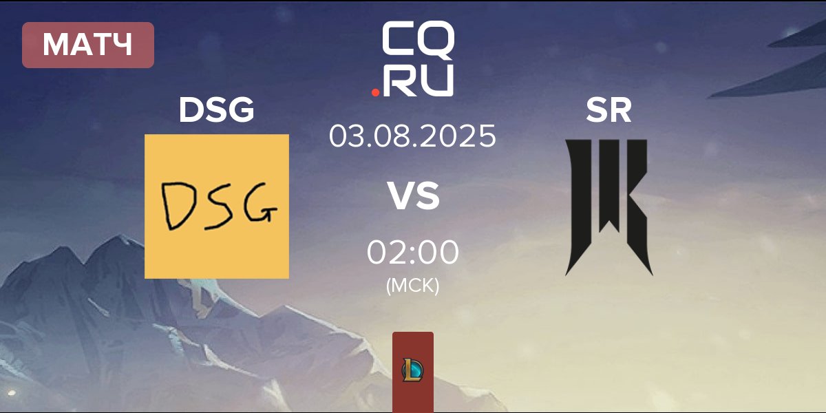Матч Disguised DSG vs Shopify Rebellion SR | 03.08