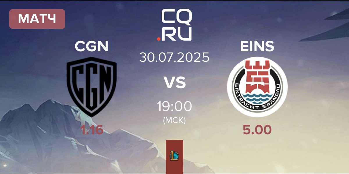 Матч CGN Esports CGN vs Eintracht Spandau EINS | 30.07