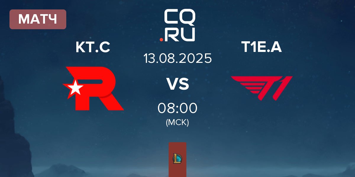Матч KT Rolster Challengers KT.C vs T1 Esports Academy T1E.A | 13.08