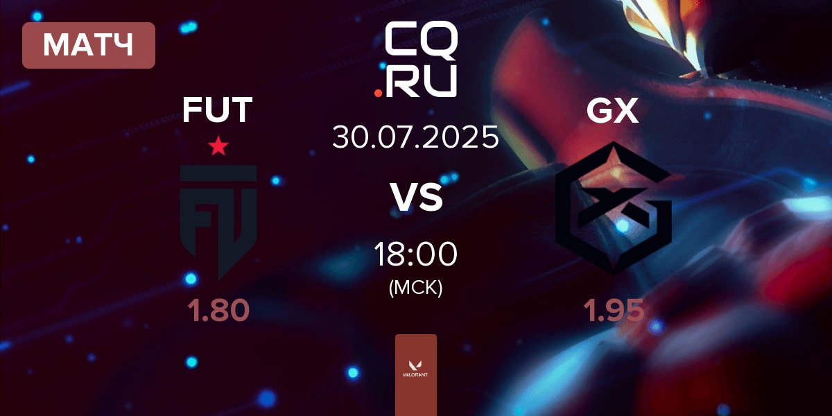 Матч FUT Esports FUT vs GIANTX GX | 30.07