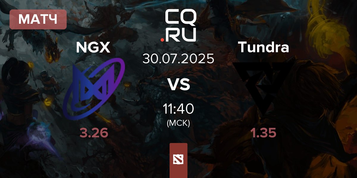 Матч Nigma Galaxy NGX vs Tundra Esports Tundra | 30.07