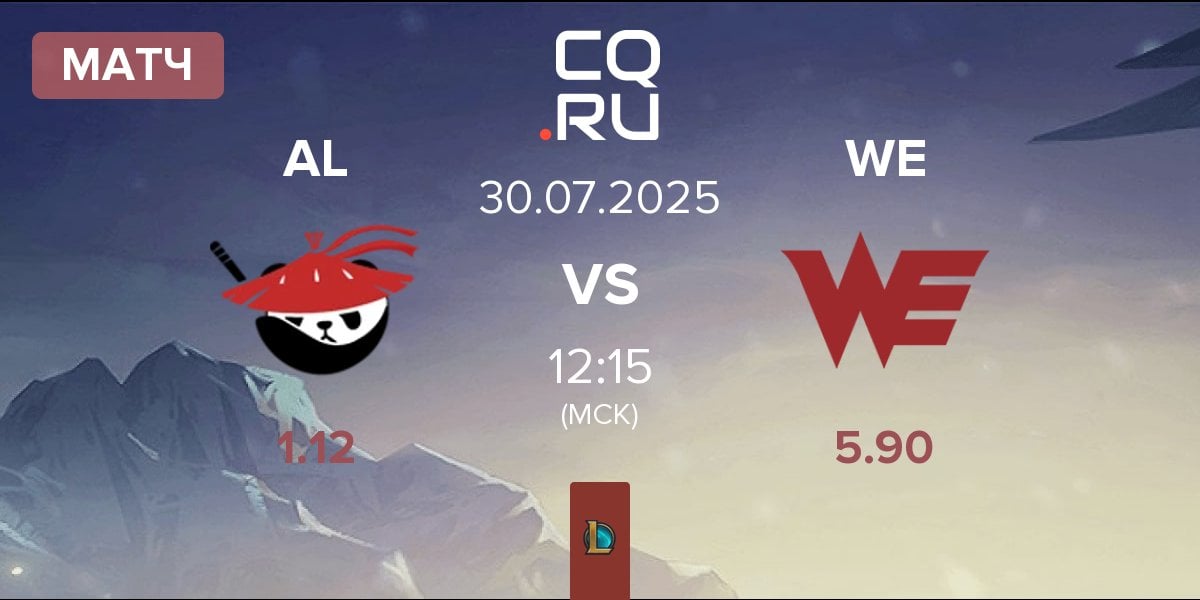 Матч Anyone's Legend AL vs Team WE WE | 30.07