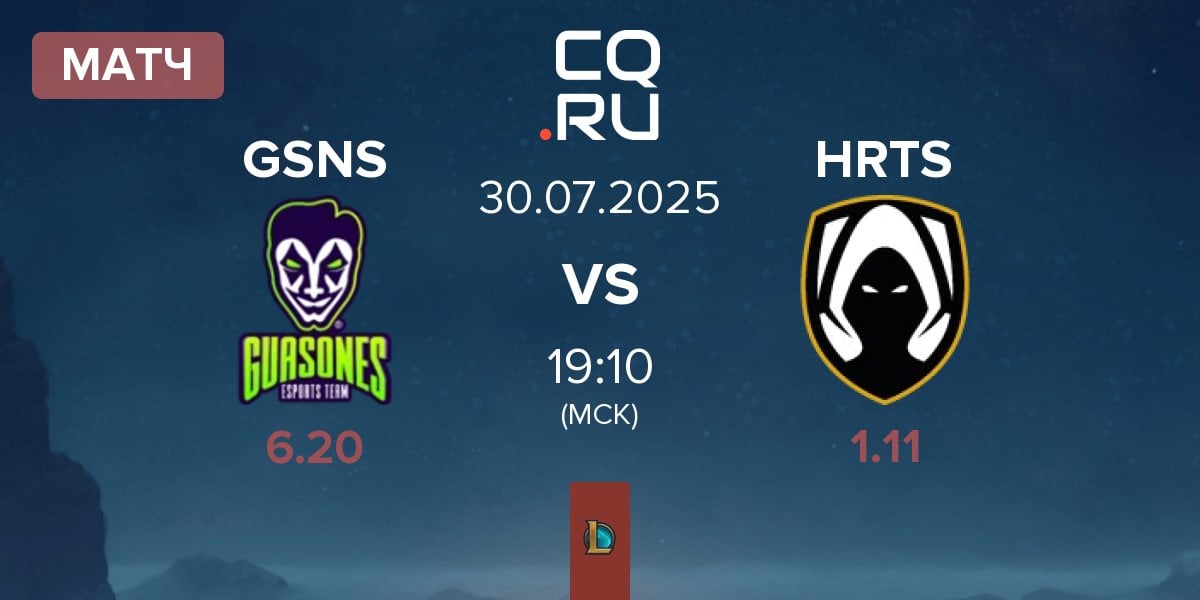 Матч Guasones GSNS vs Los Heretics HRTS | 30.07