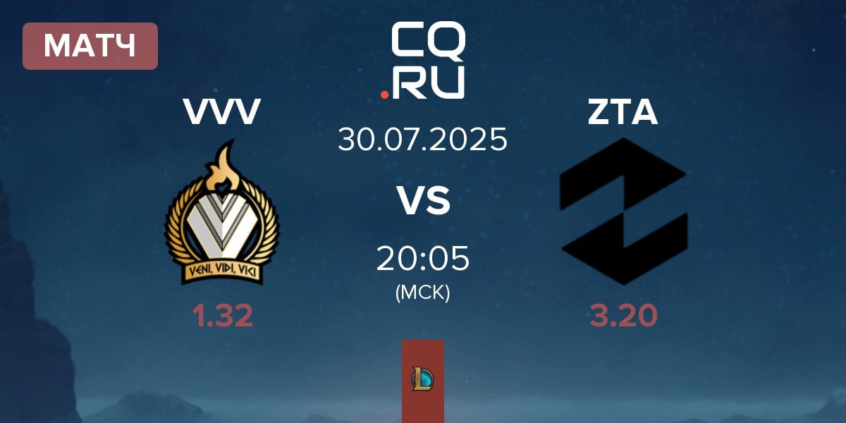 Матч Veni Vidi Vici VVV vs ZETA ZTA | 30.07
