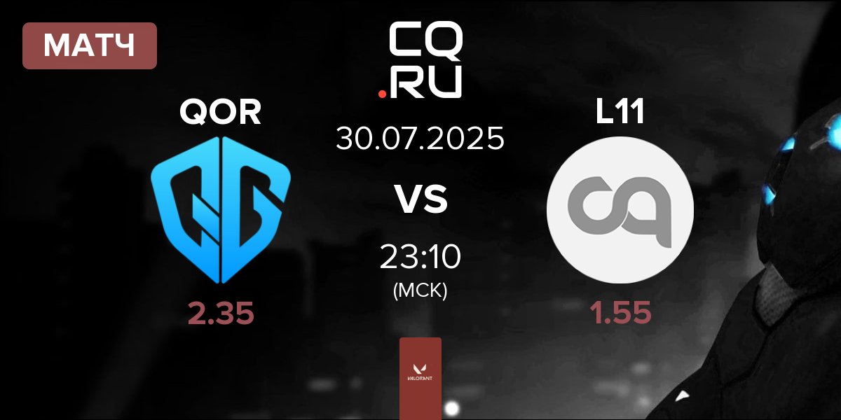 Матч QoR QOR vs Landor L11 | 30.07