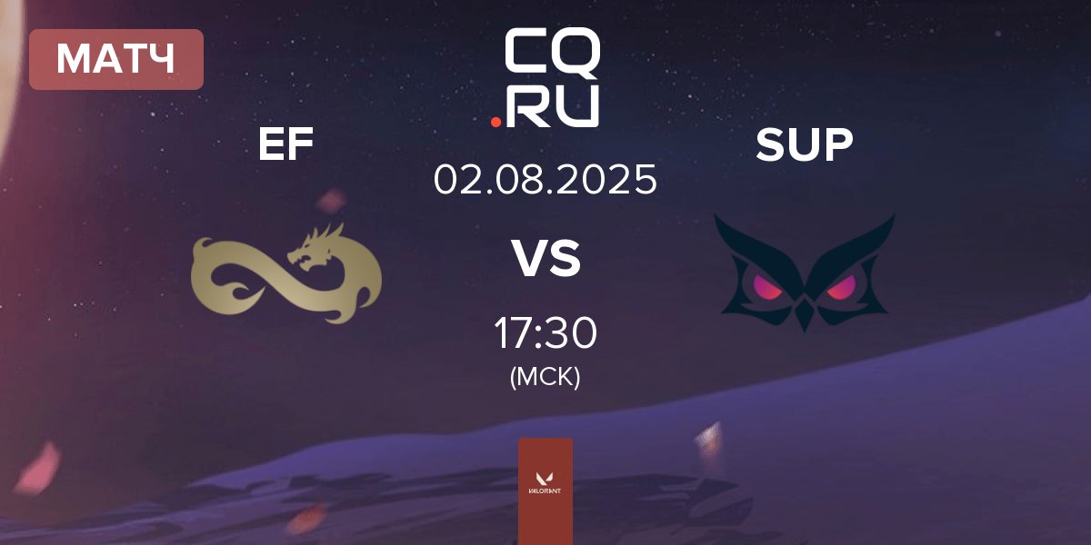 Матч Eternal Fire EF vs Papara SuperMassive SUP | 02.08