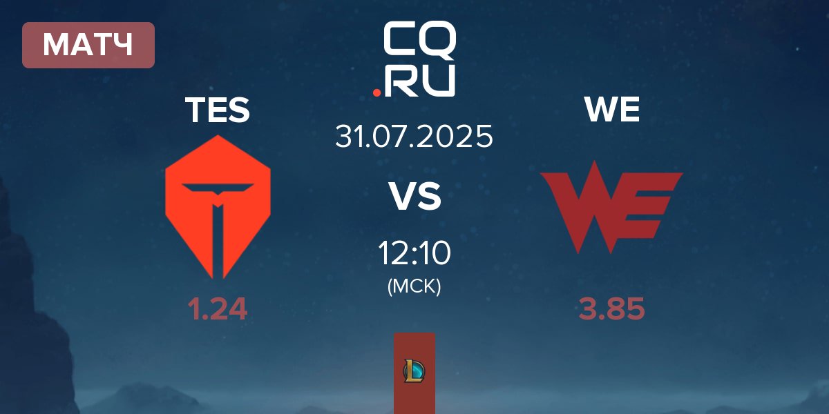 Матч TOP Esports TES vs Team WE WE | 31.07