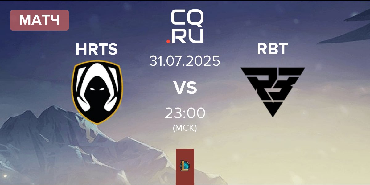Матч Los Heretics HRTS vs Ramboot Club RBT | 31.07