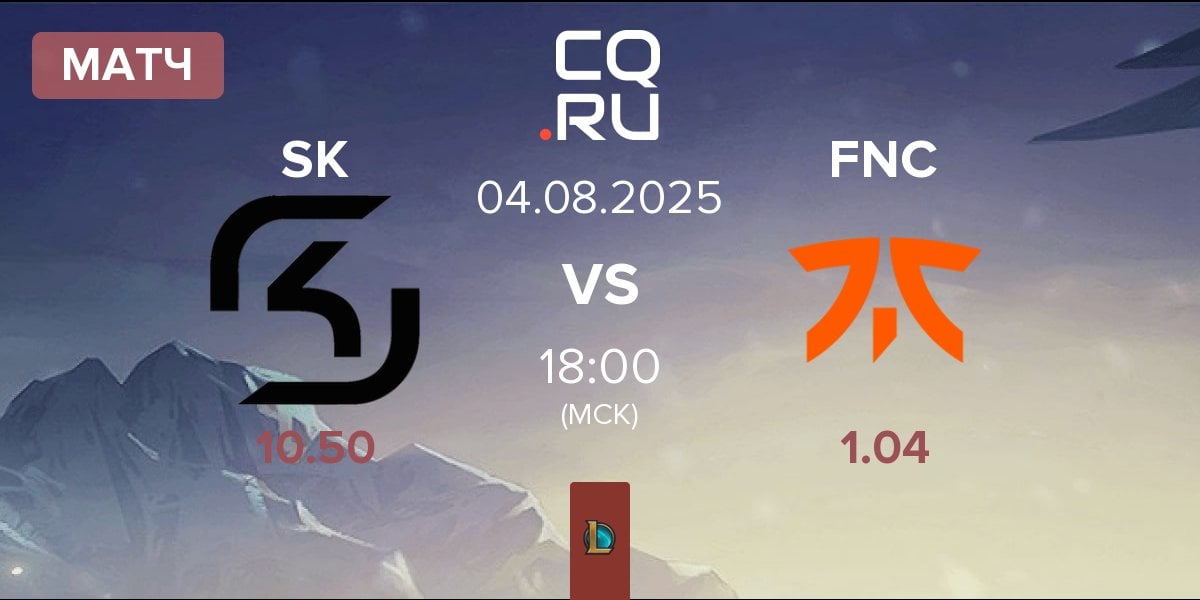 Матч SK Gaming SK vs Fnatic FNC | 04.08