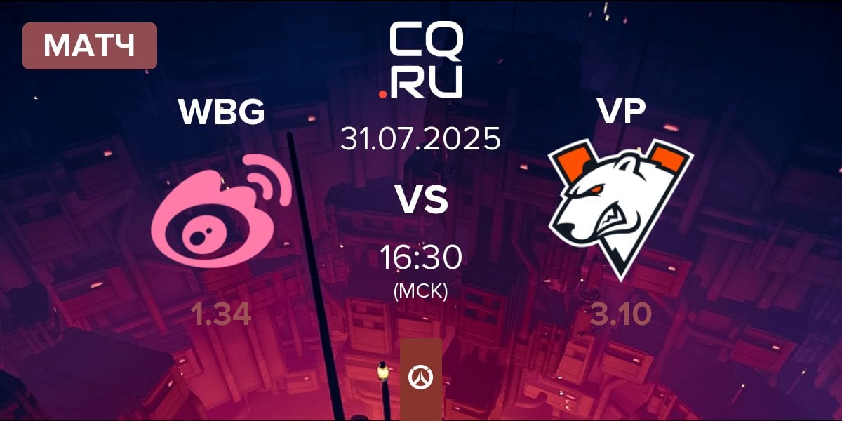 Матч Weibo Gaming WBG vs Virtus.pro VP | 31.07