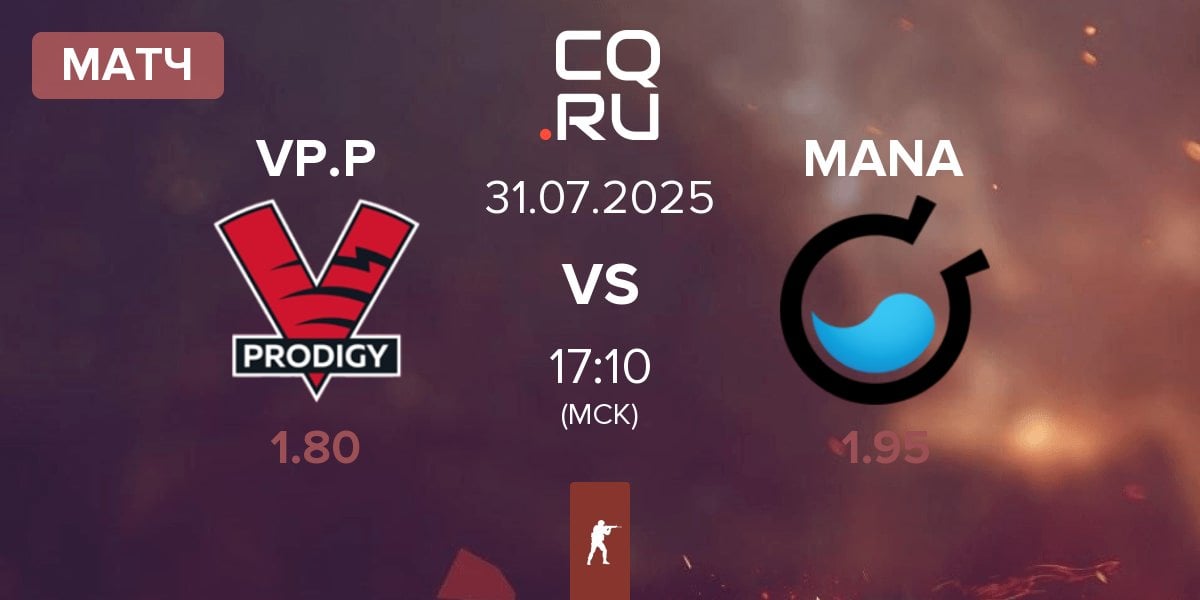 Матч VP.Prodigy VP.P vs MANA eSports MANA | 31.07