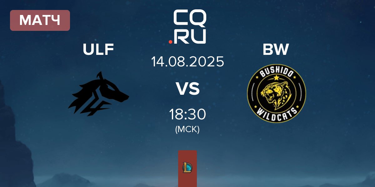 Матч ULF Esports ULF vs Bushido Wildcats BW | 14.08