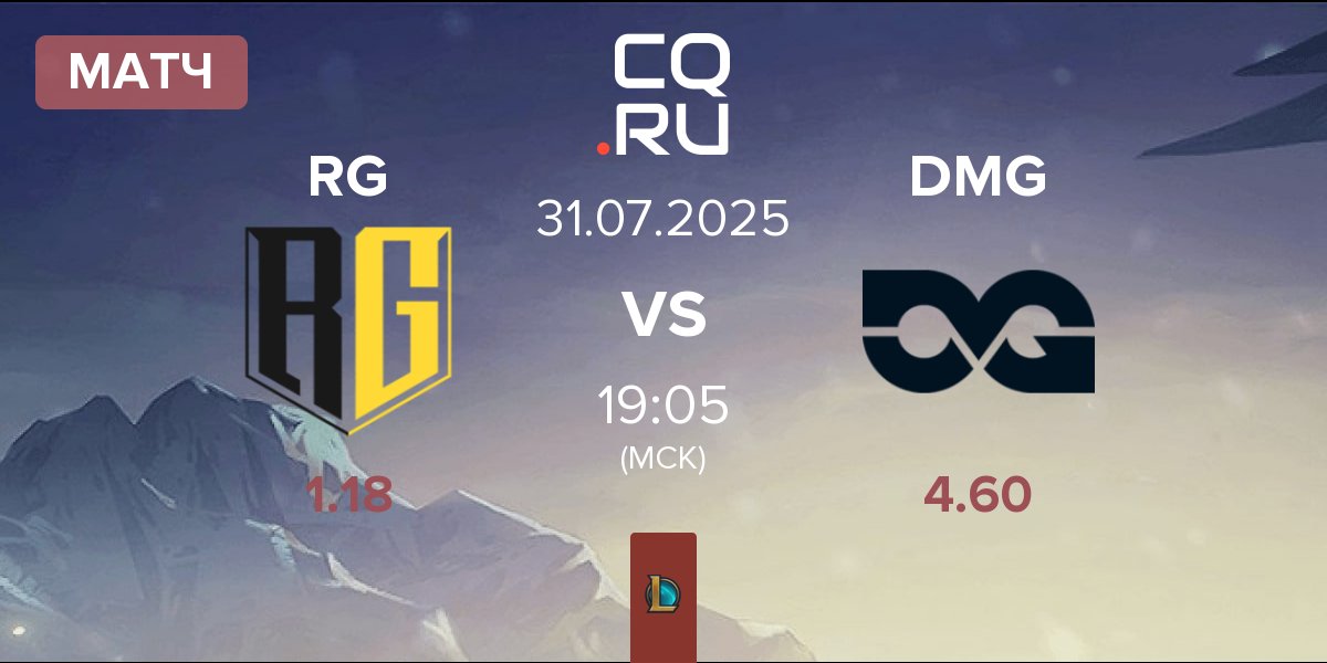 Матч Rich Gang RG vs DMG Esports DMG | 31.07