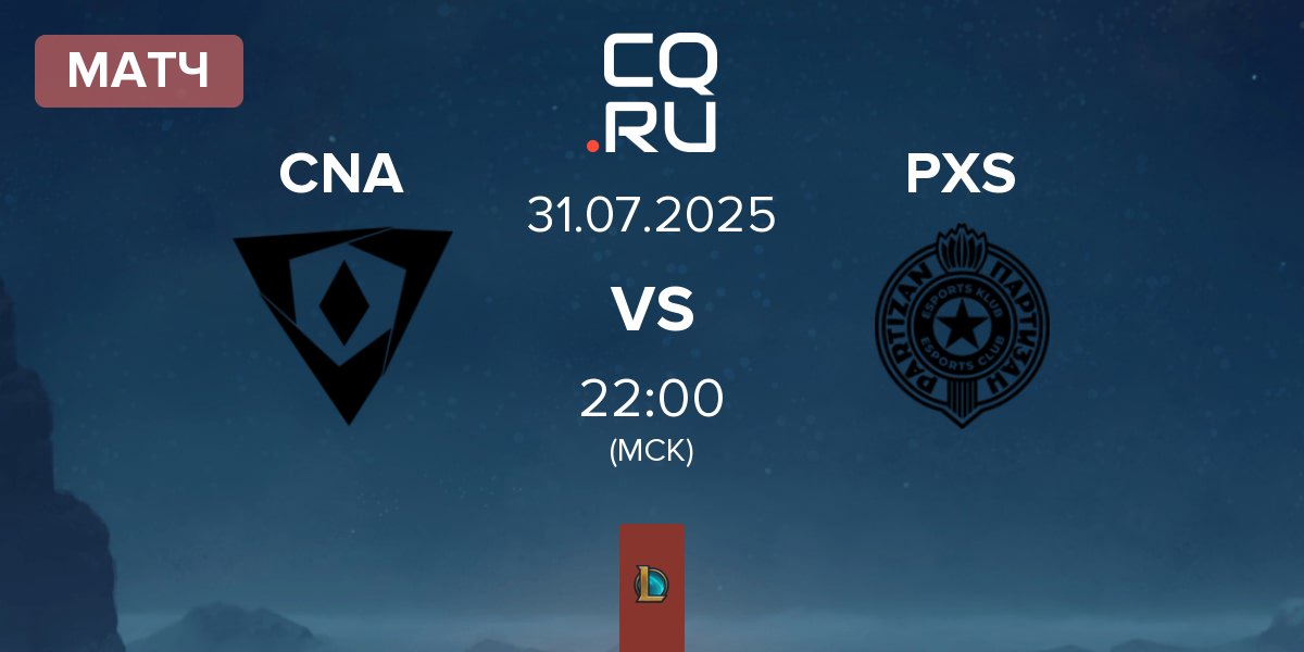 Матч Connect Arena Esports CNA vs Partizan Sangal PXS | 31.07