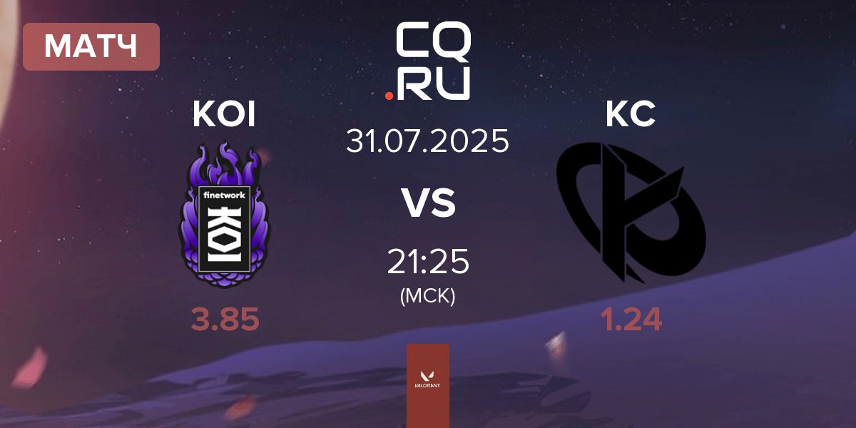 Матч KOI vs Karmine Corp KC | 31.07