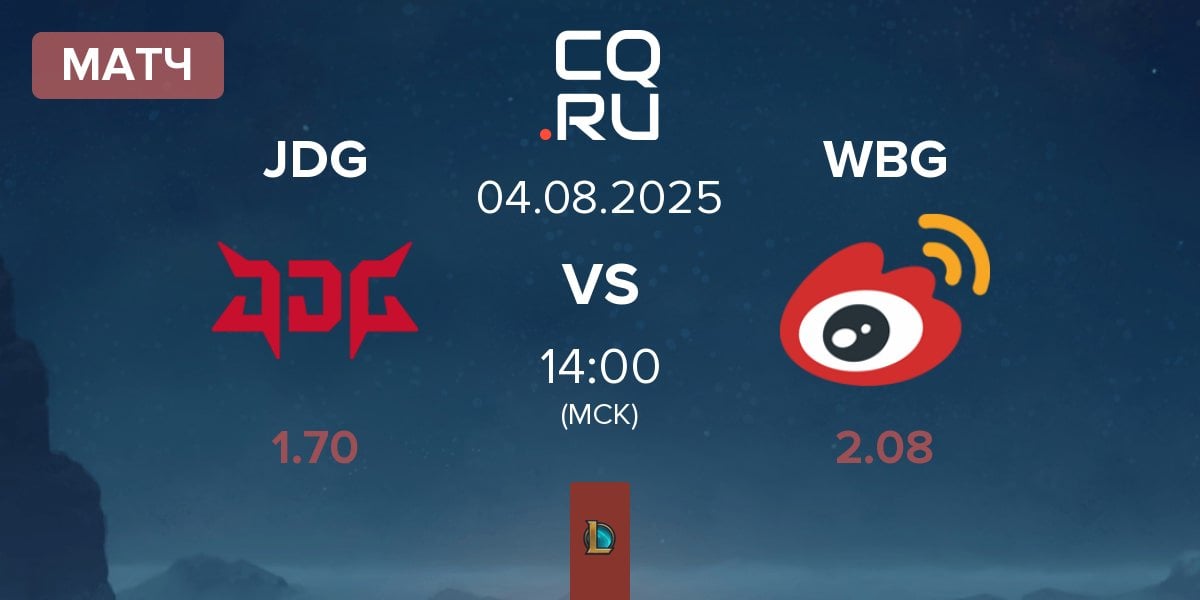 Матч JD Gaming JDG vs Weibo Gaming WBG | 04.08