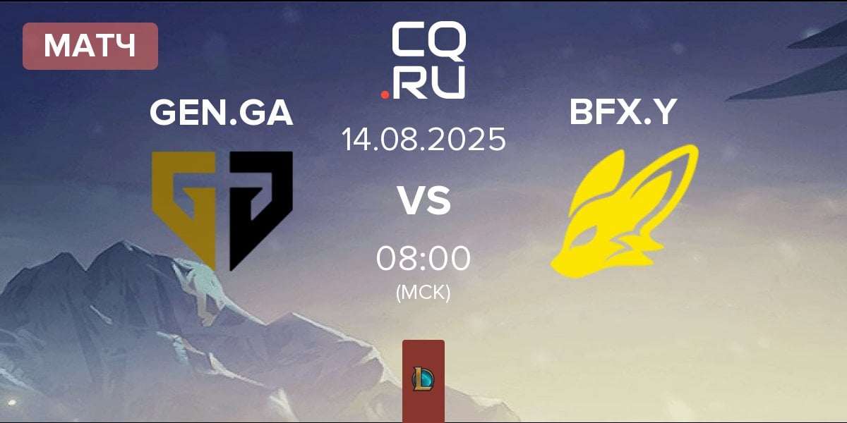 Матч Gen.G Global Academy GEN.GA vs BNK FearX Youth BFX.Y | 14.08