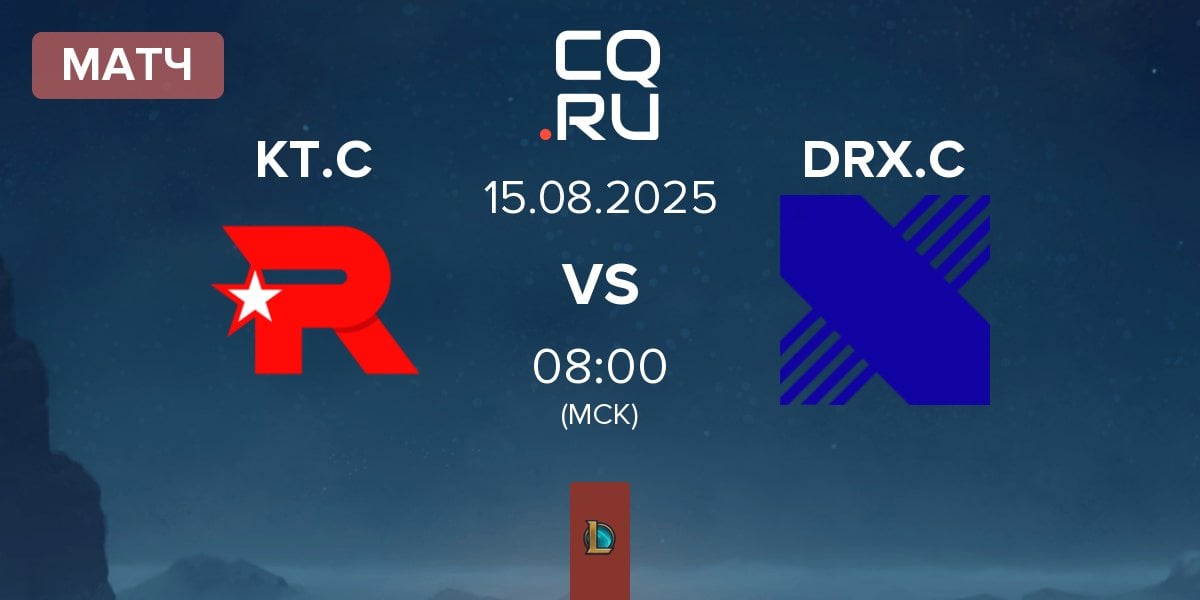 Матч KT Rolster Challengers KT.C vs DRX Challengers DRX.C | 15.08