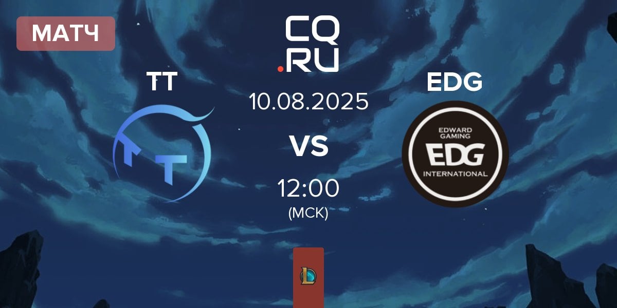 Матч ThunderTalk Gaming TT vs EDward Gaming EDG | 10.08