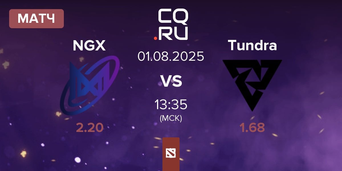 Матч Nigma Galaxy NGX vs Tundra Esports Tundra | 01.08