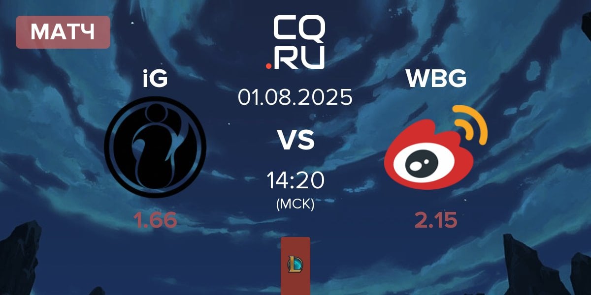 Матч Invictus Gaming iG vs Weibo Gaming WBG | 01.08