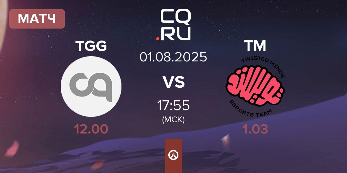 Матч The Gatos Guapos TGG vs Twisted Minds TM | 01.08