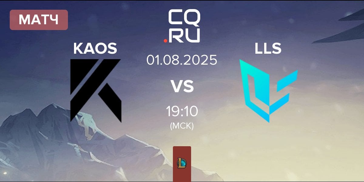 Матч KAOS e-sport KAOS vs Lundqvist Lightside LLS | 01.08