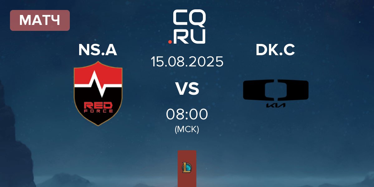 Матч Nongshim Esports Academy NS.A vs Dplus KIA Challengers DK.C | 15.08