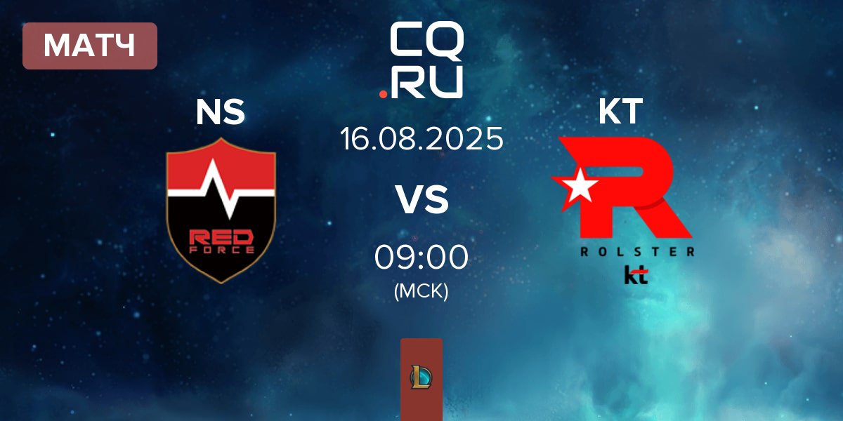 Матч Nongshim RedForce NS vs KT Rolster KT | 16.08