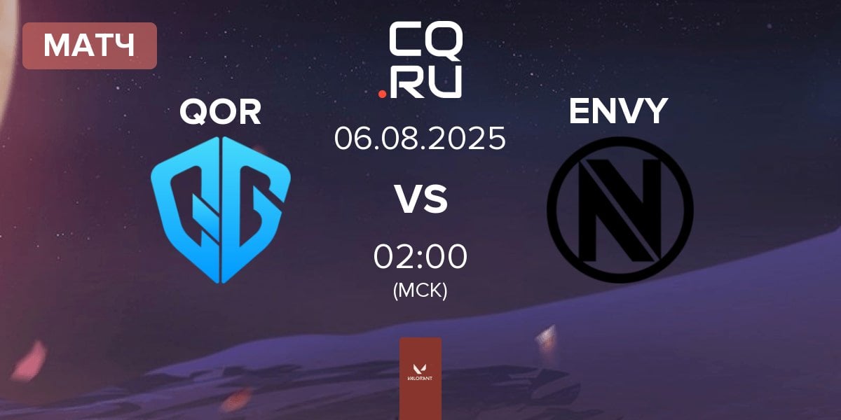 Матч QoR QOR vs Team Envy ENVY | 06.08