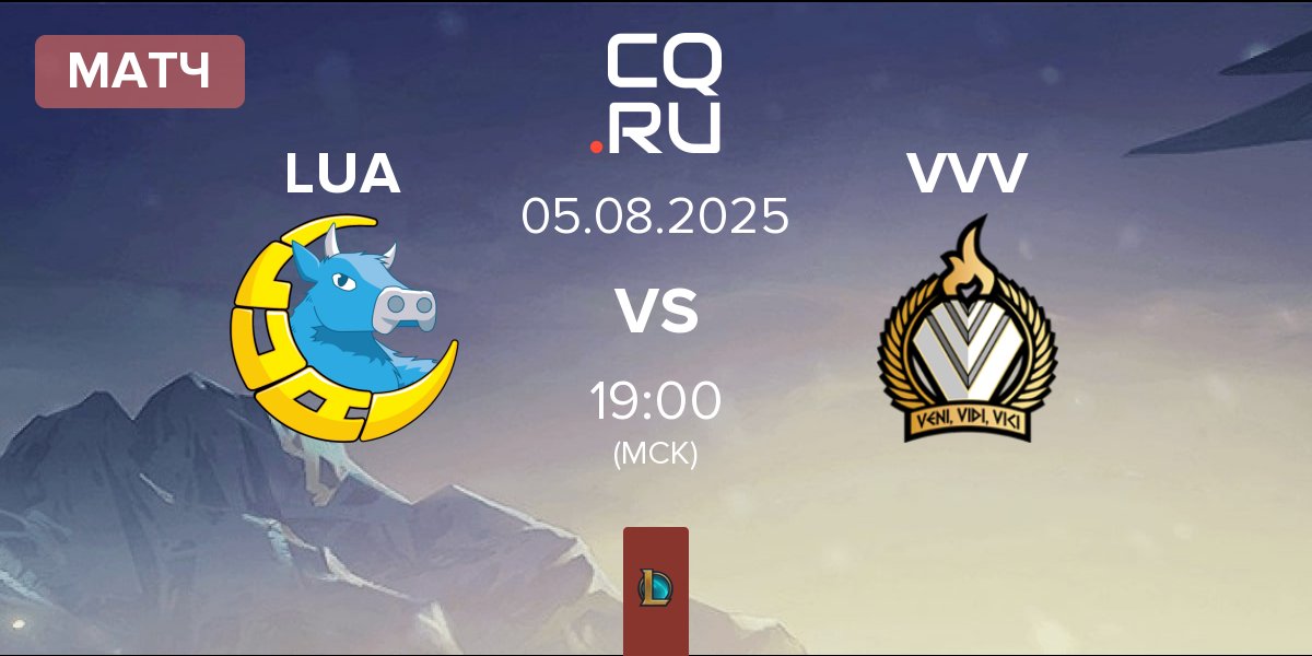 Матч LUA Gaming LUA vs Veni Vidi Vici VVV | 05.08