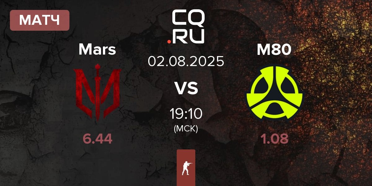 Матч Marsborne Mars vs M80 | 02.08