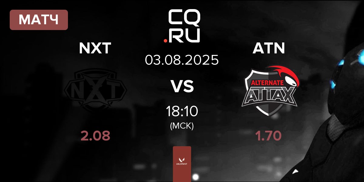 Матч XPERION NXT NXT vs ALTERNATE aTTaX ATN | 03.08