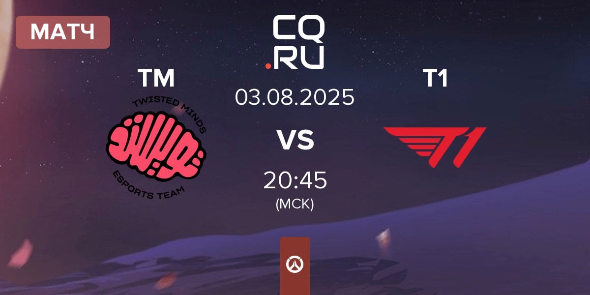 Матч Twisted Minds TM vs T1 | 03.08