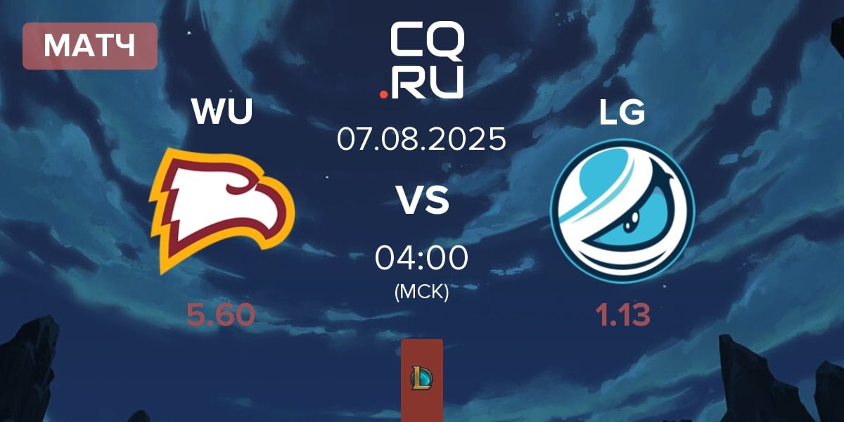 Матч Winthrop University WU vs Luminosity Gaming LG | 07.08