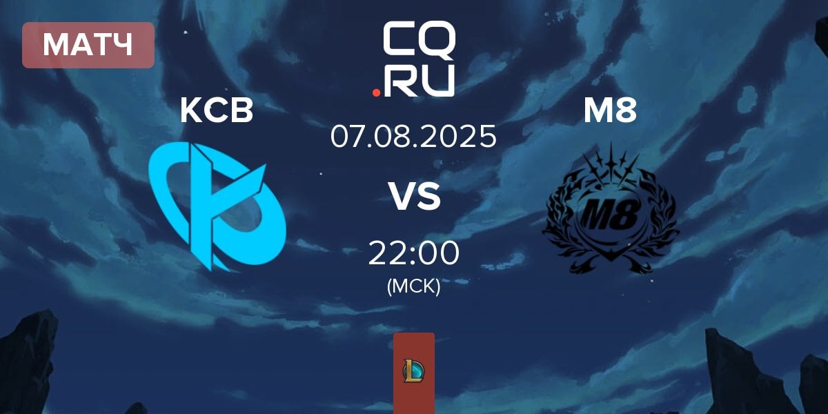Матч Karmine Corp Blue KCB vs Gentle Mates M8 | 07.08