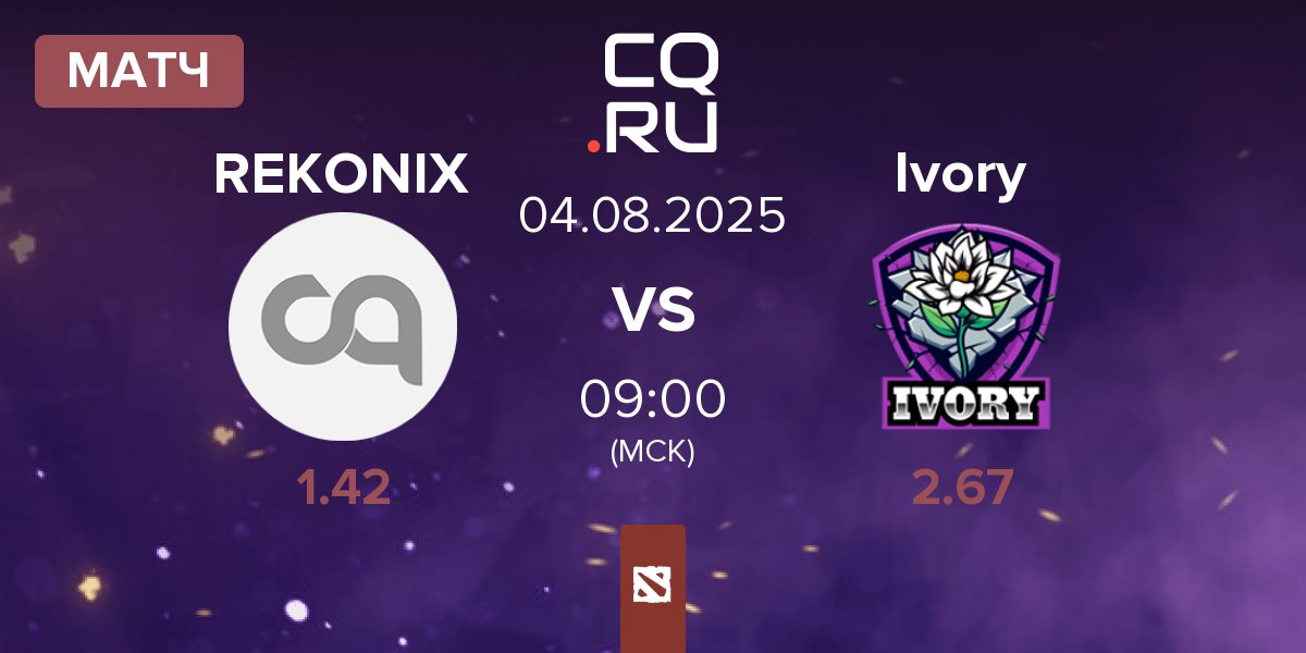 Матч REKONIX vs Ivory | 04.08