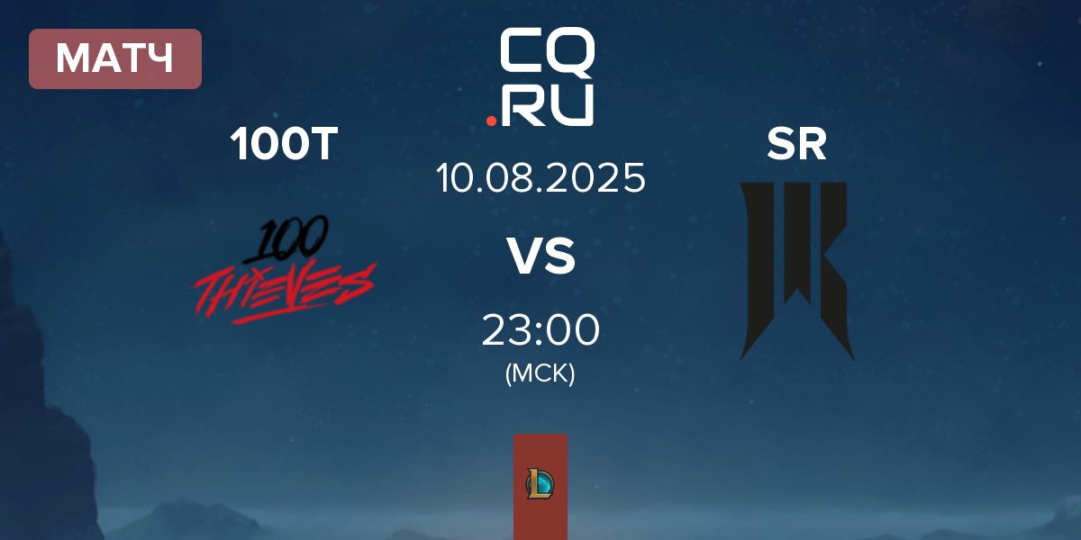 Матч 100 Thieves 100T vs Shopify Rebellion SR | 10.08