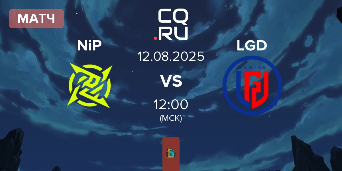 Матч Ninjas In Pyjamas NiP vs LGD Gaming LGD | 12.08