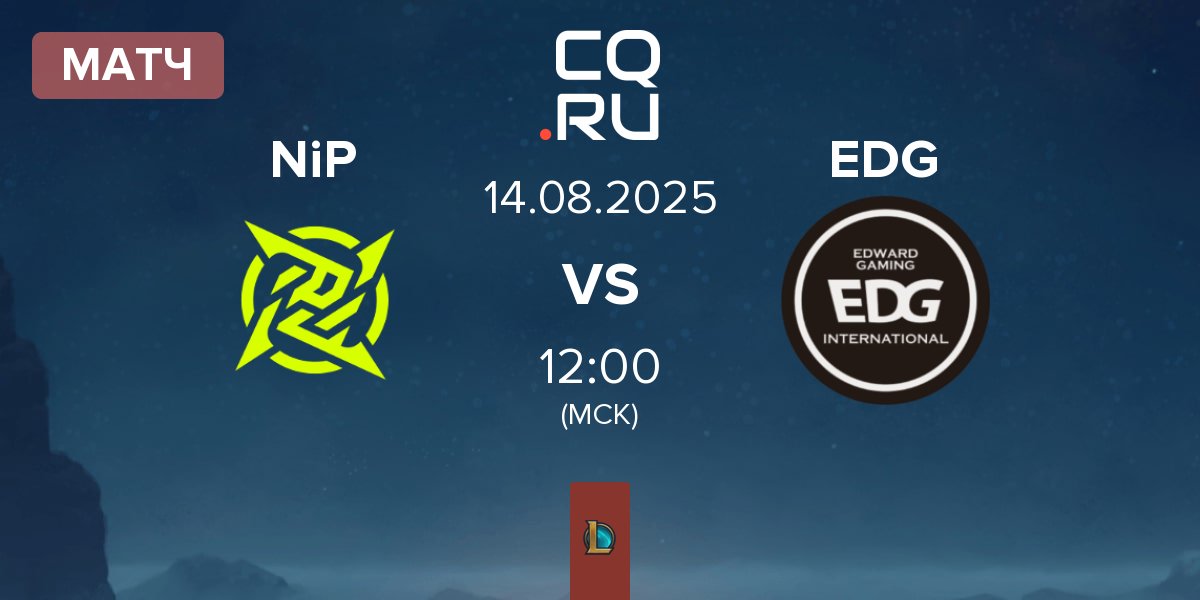 Матч Ninjas In Pyjamas NiP vs EDward Gaming EDG | 14.08