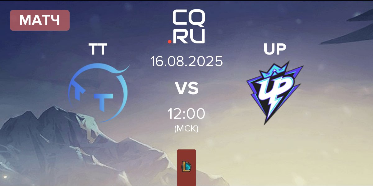 Матч ThunderTalk Gaming TT vs Ultra Prime UP | 16.08