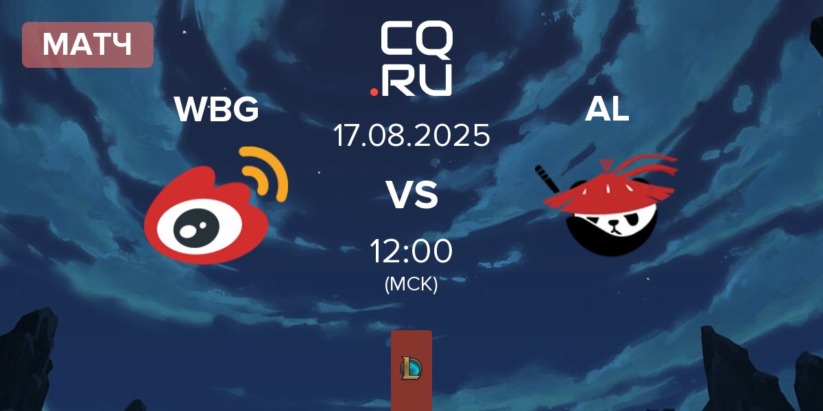 Матч Weibo Gaming WBG vs Anyone's Legend AL | 17.08