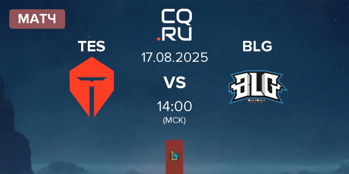 Матч TOP Esports TES vs Bilibili Gaming BLG | 17.08