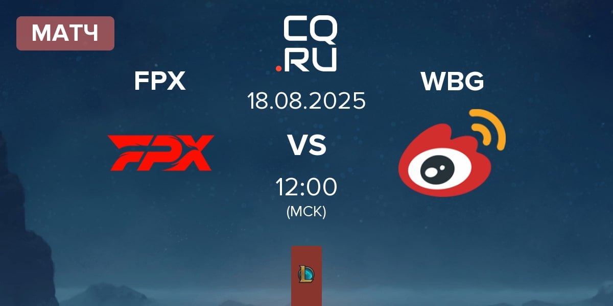 Матч FunPlus Phoenix FPX vs Weibo Gaming WBG | 18.08